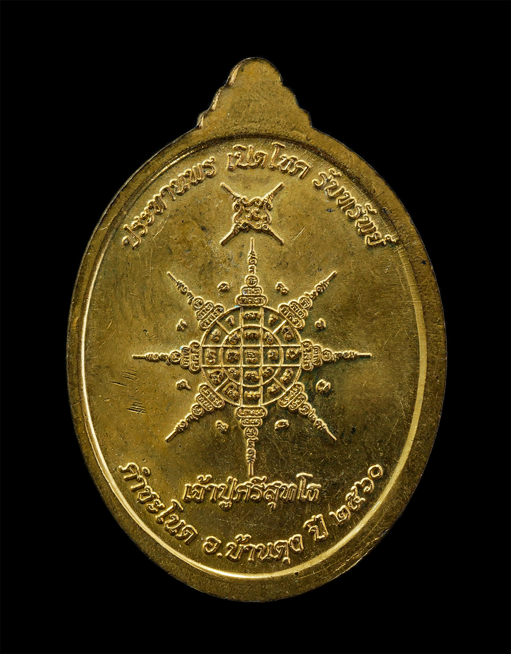 25Sep24 (12)ap.jpg - เหรียญองค์เทพกษัตรา นาคาธิบดีศรีสุทโธ พรหมประกายโลก วัดนาคินทร์ คำชะโนด ประทานพร เปิดโชค รับทรัพย์ เจ้าปู่ศรีสุทโธ คำชะโนด อ.บ้านดุง ปี2560 รุ่นกายทิพ [..] | https://kamulet.in.th